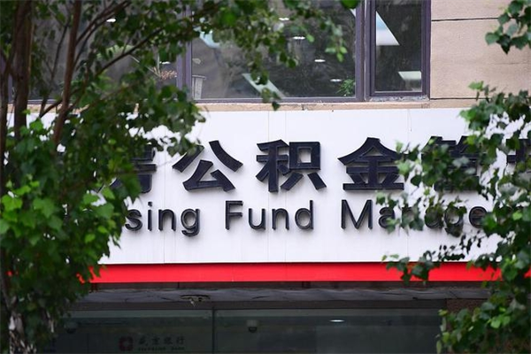 咸阳市公积金怎样可以全部取（市公积金怎么取出来）