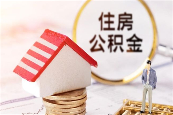 咸阳离职两年公积金怎么提（离职两年公积金怎么取出来）